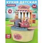 Игрушечная кухня AMORE BELLO с аксессуарами: 15 шт.