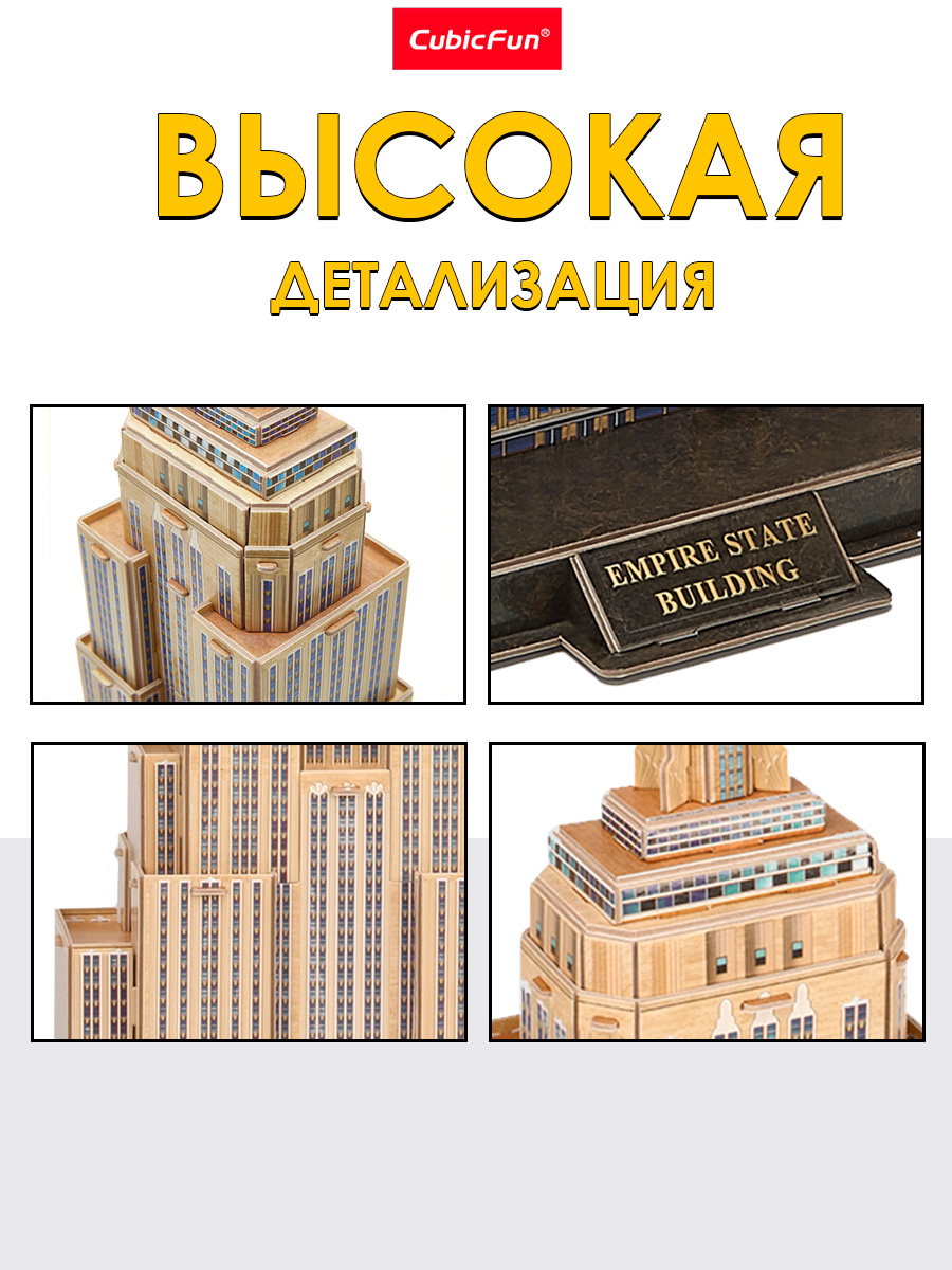 Пазл 3D CubicFun Эмпайр-стейт-билдинг 66 дет - фото 3