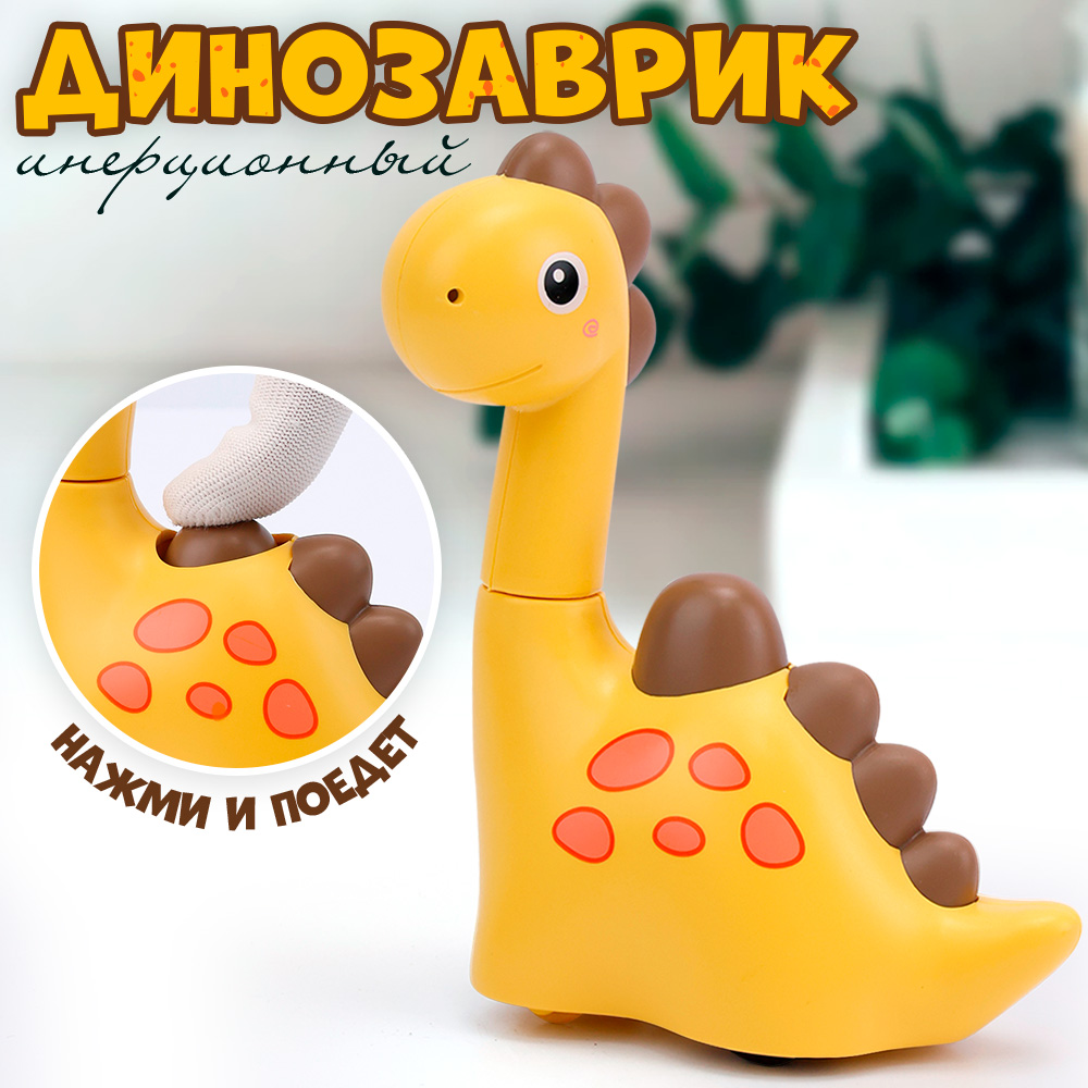 Игрушка TIPTOPOLIS Динозаврик желтый - фото 1