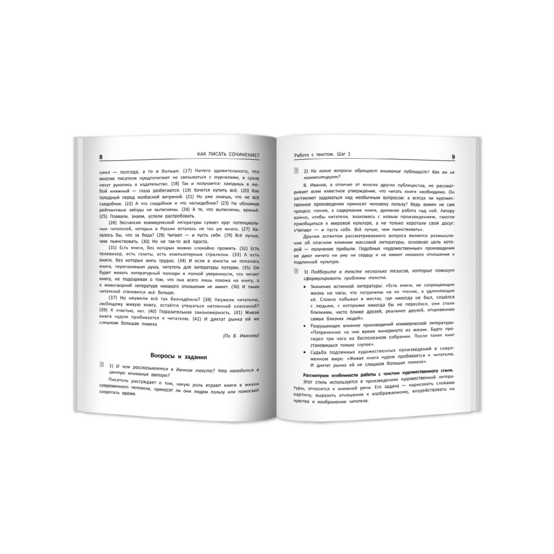Книга Феникс Как писать сочинение? О чем вам не расскажут на уроке. Подготовка к ЕГЭ - фото 4