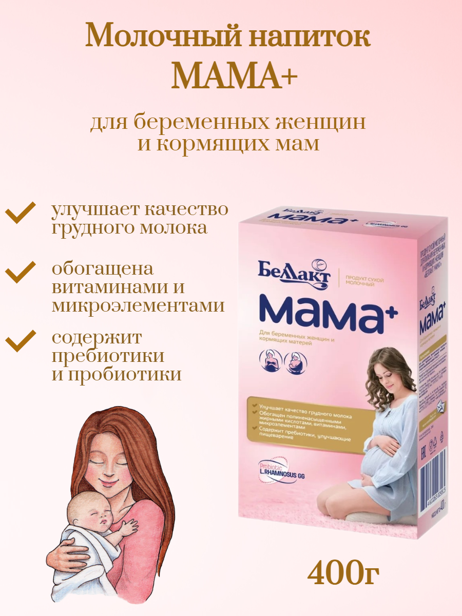 Сухой молочный напиток Беллакт Мама Плюс 400г 1 шт - фото 1