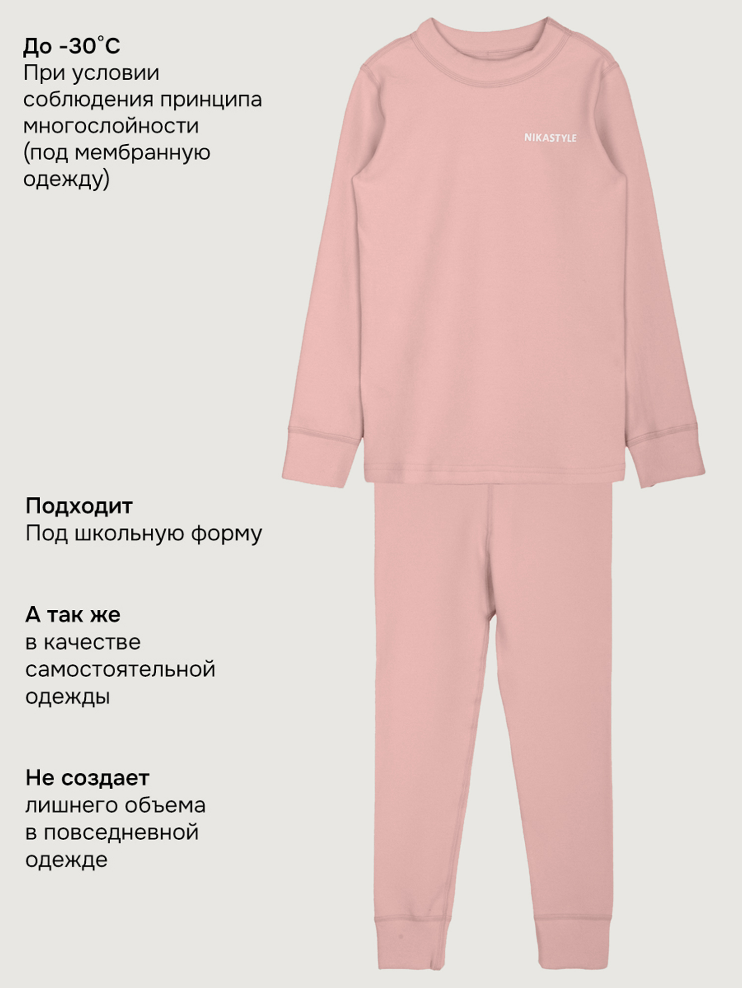 Термобелье NIKASTYLE 7т19225 розовый - фото 4