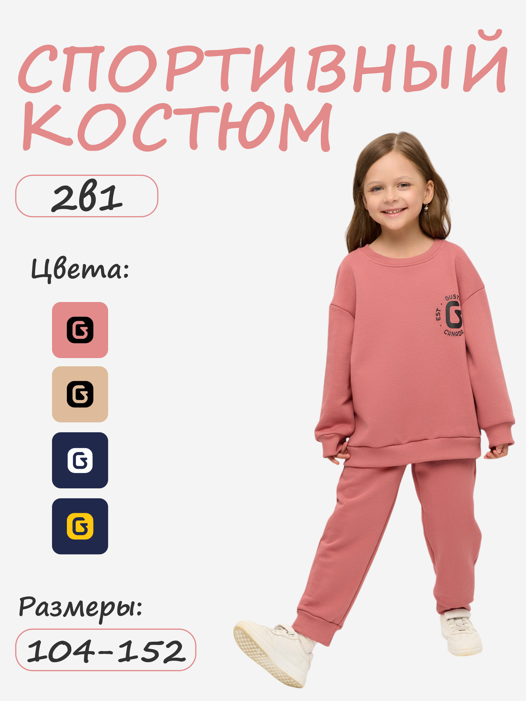 Спортивный костюм GUSTI GW5S200-Tea Rose - фото 2
