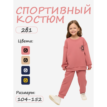 Спортивный костюм GUSTI