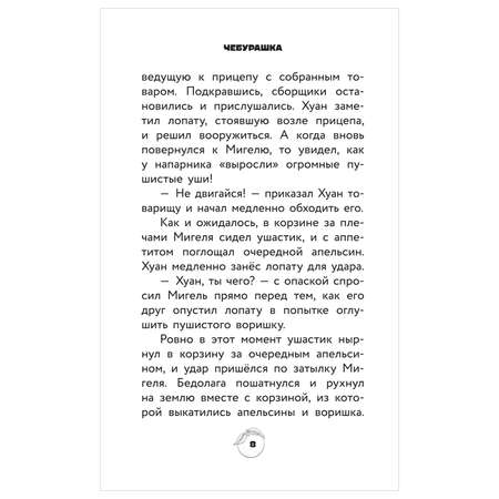 Книга Чебурашка Официальная новеллизация
