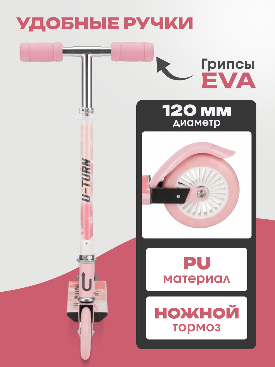Самокат U-TURN двухколесный - фото 4