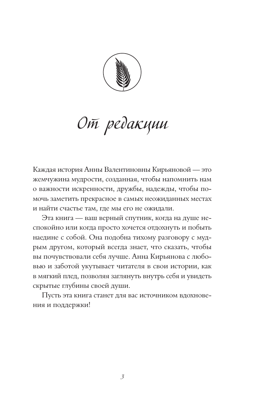 Книги АСТ Кашемировая книга. Теплые истории, которые согреют душу и отвлекут от забот - фото 11
