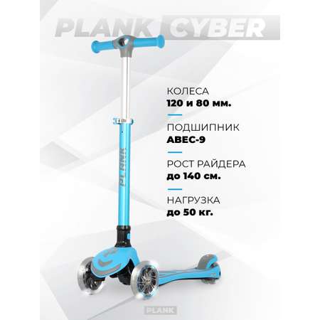 Самокат Plank трехколесный