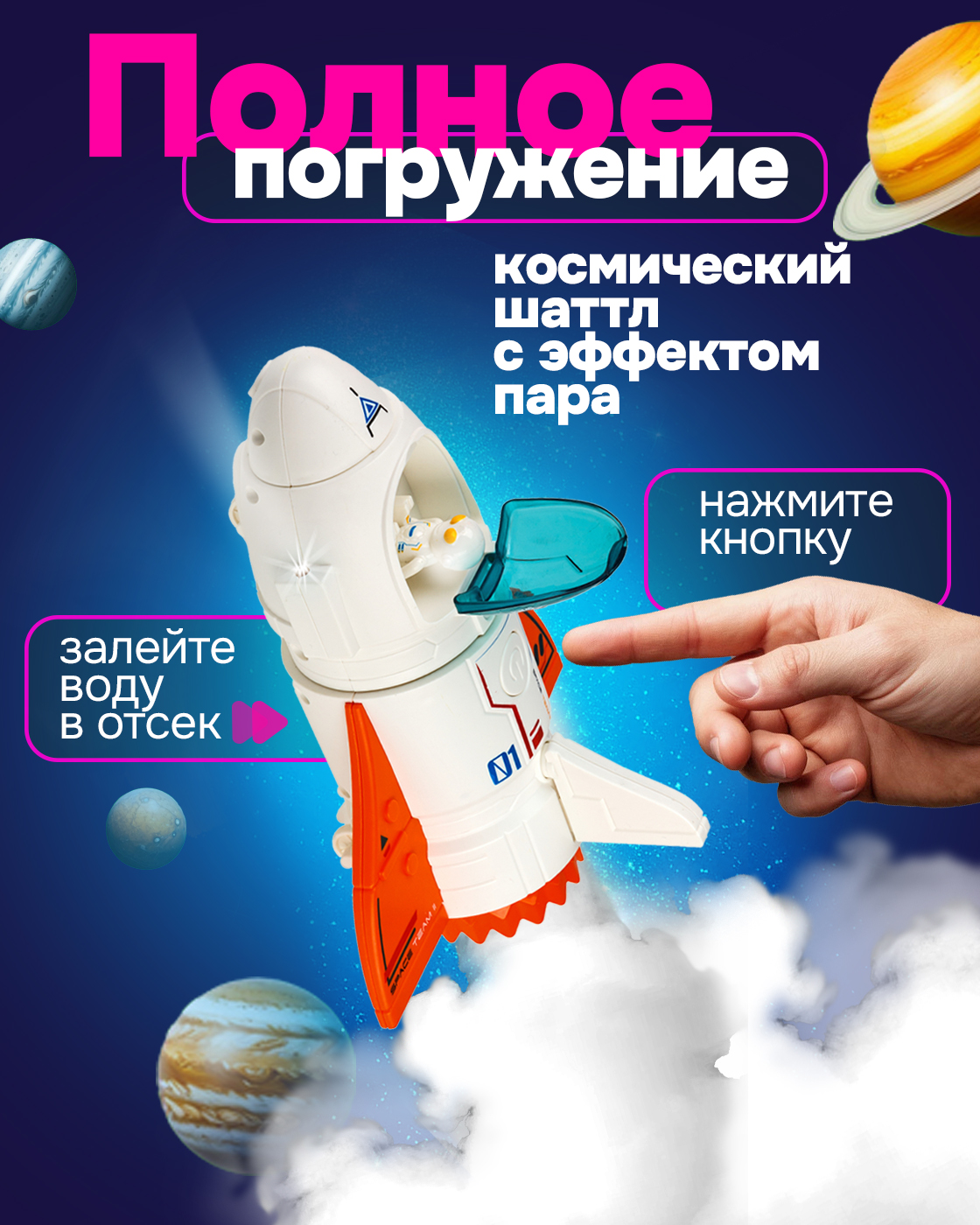Космический корабль 1TOY Т24298 - фото 2