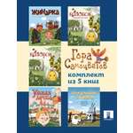 Комплект книг Проспект Гора самоцветов. Комплект сказок 0+