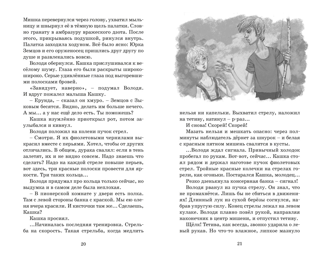Книга Махаон Клас Лит Крапивин В Оруженосец Кашка - фото 14