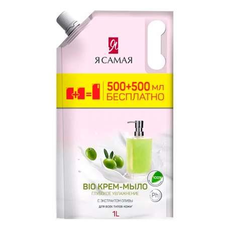 Мыло жидкое Я Самая 500 мл