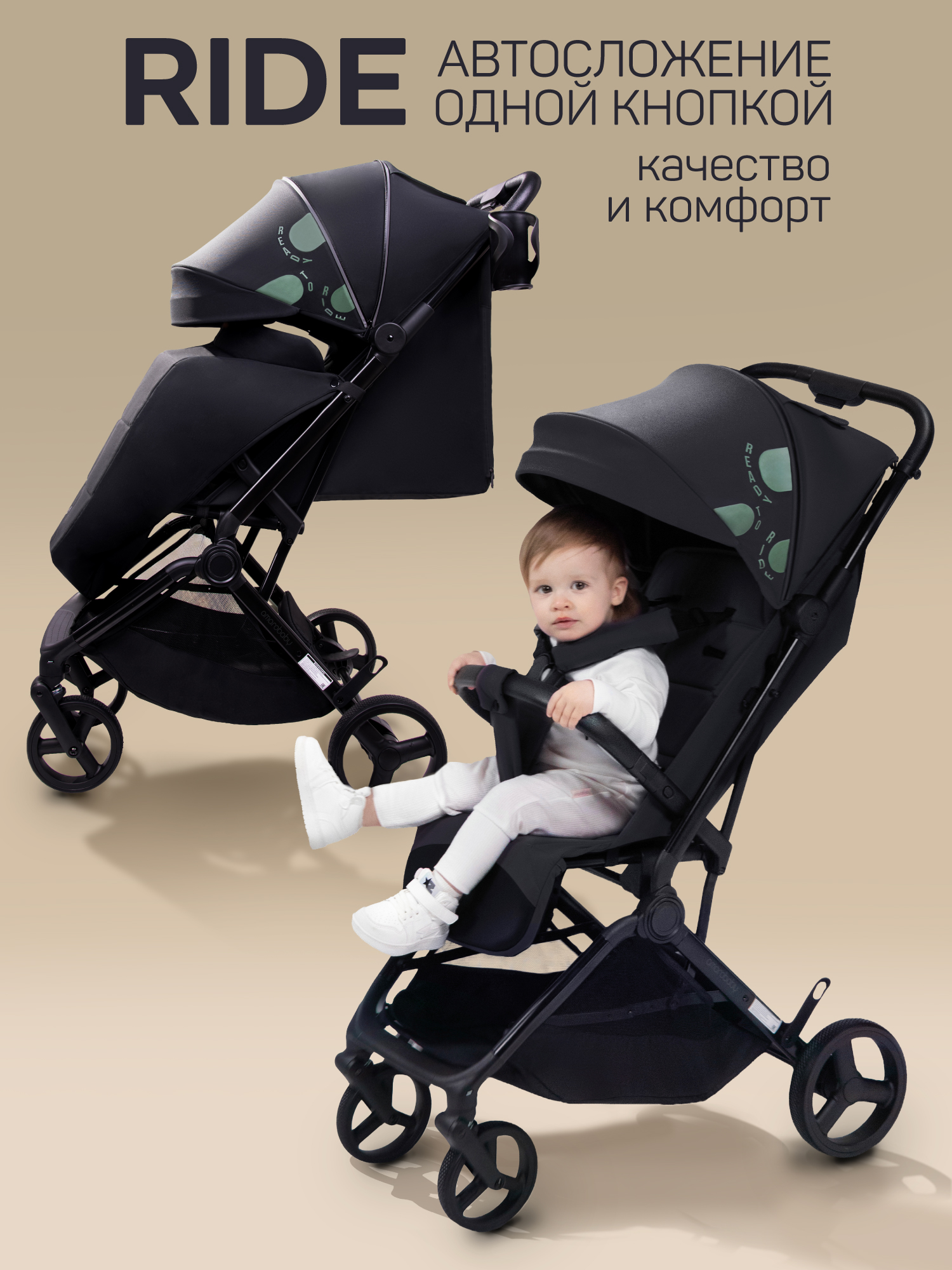 Изображение товара Коляска прогулочная Amarobaby Ride черный