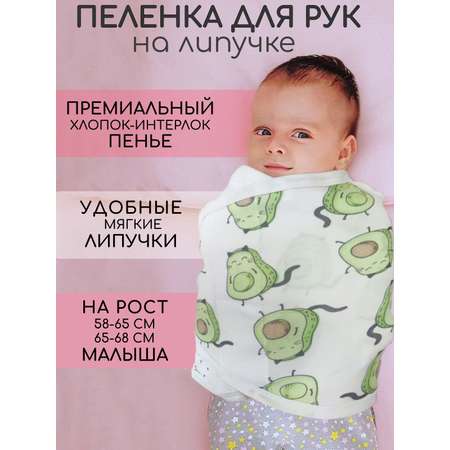 Пеленка боди Imperias для рук на липучке