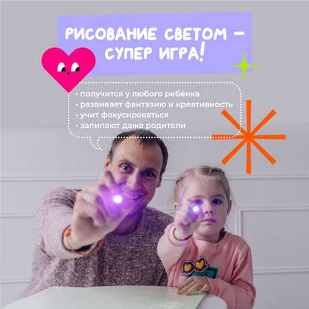 Набор для рисования светом Рисуй светом