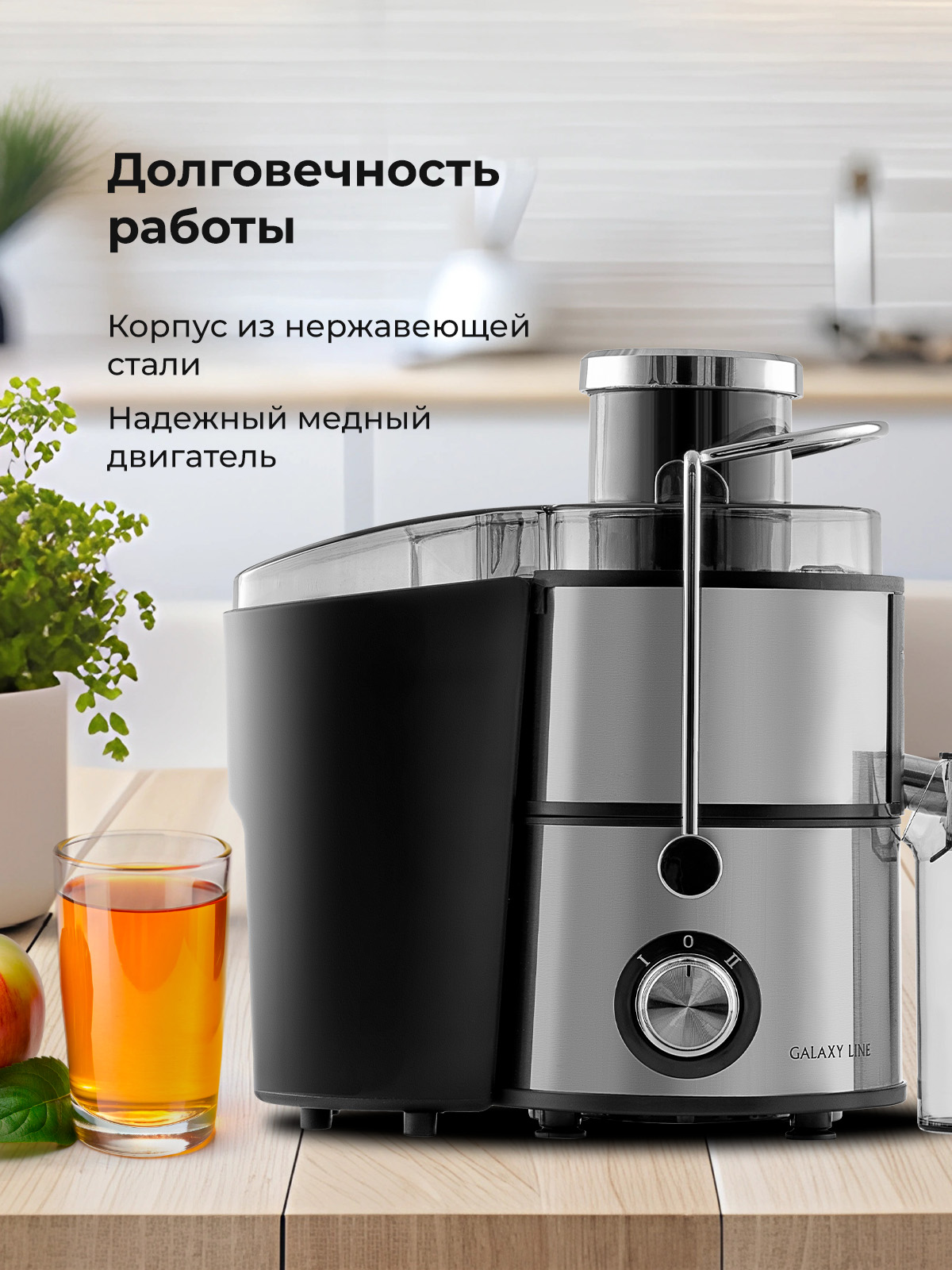Соковыжималка Galaxy LINE GL0809 - фото 6