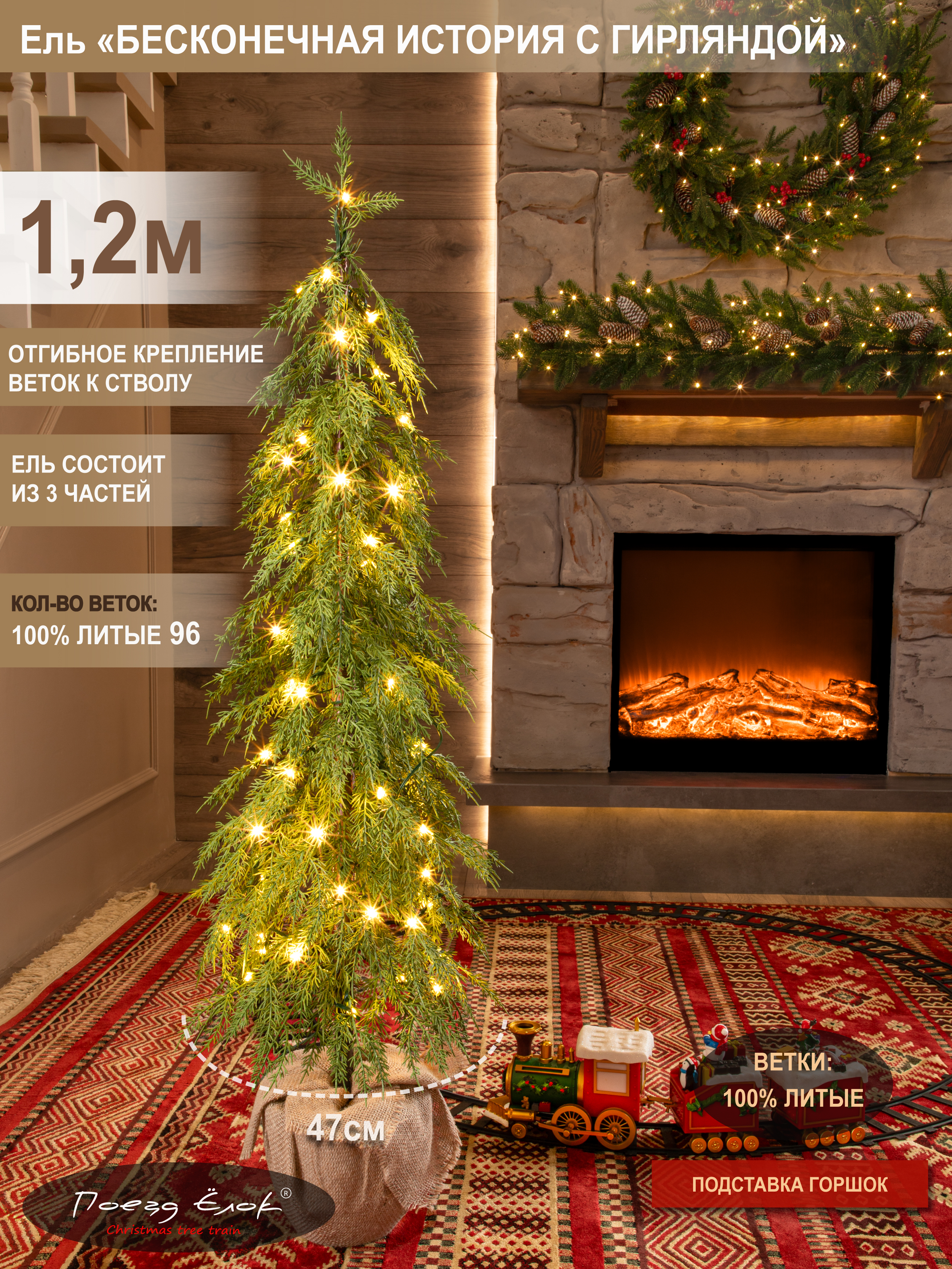 Ель Бесконечная история Поезд Ёлок литая с гирляндой на пеньке 120 см. - фото 3