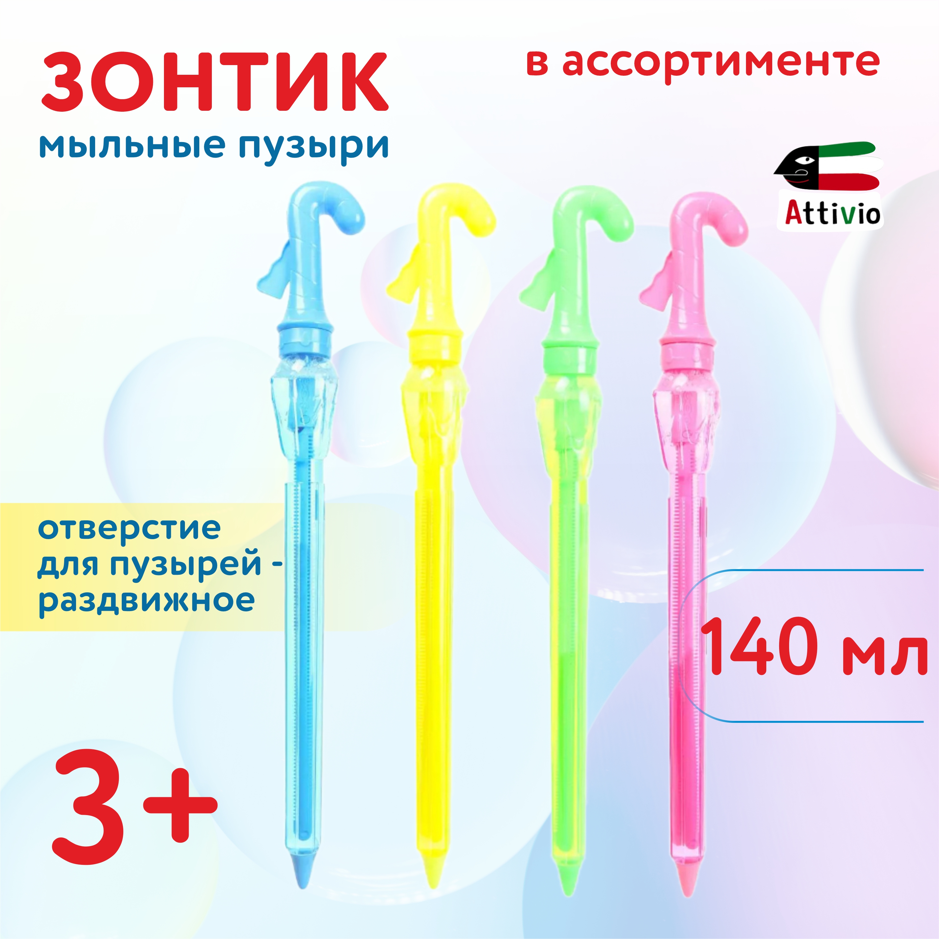Мыльные пузыри Attivio Зонтик в ассортименте - фото 1