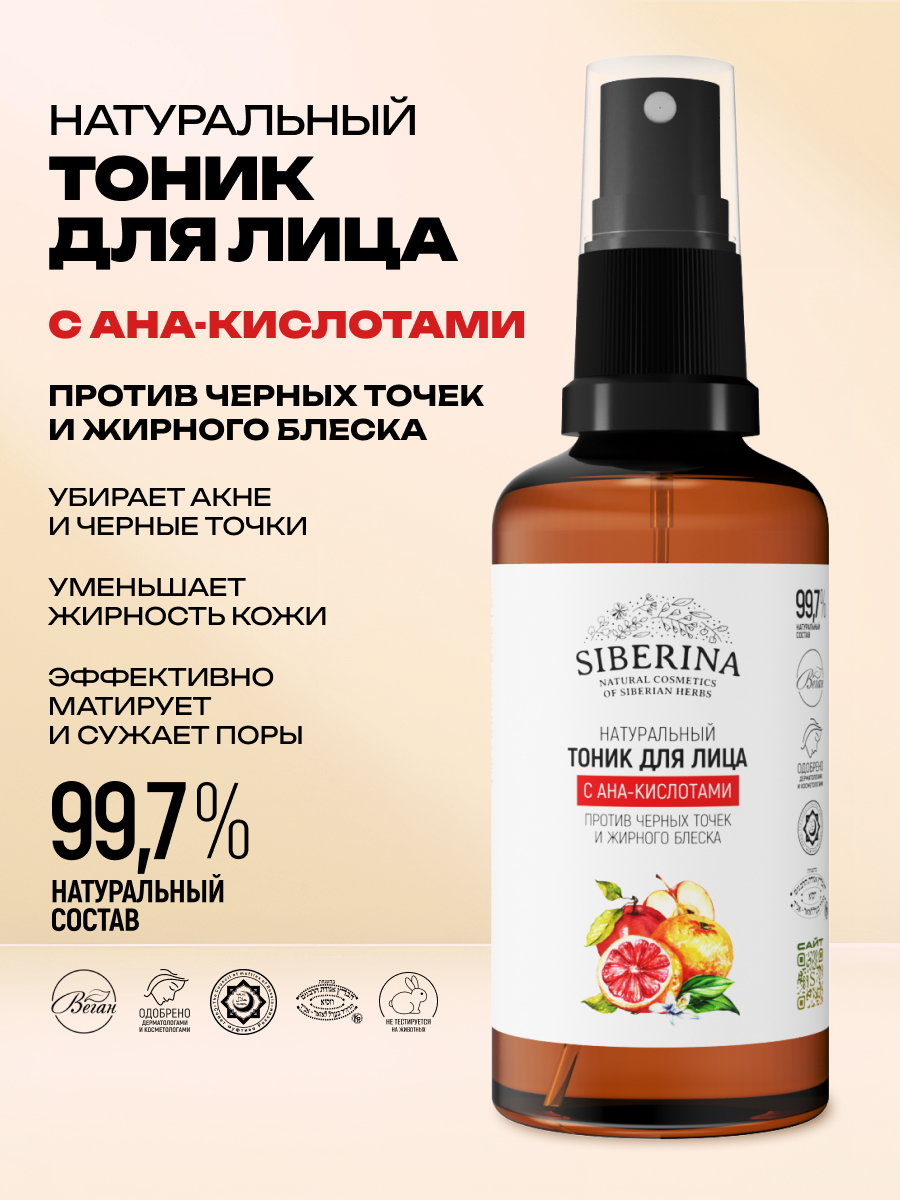 Тоник Siberina 50 мл - фото 2
