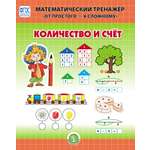 Книга Школьная Книга Математический тренажёр От простого к сложному Система упражнений
