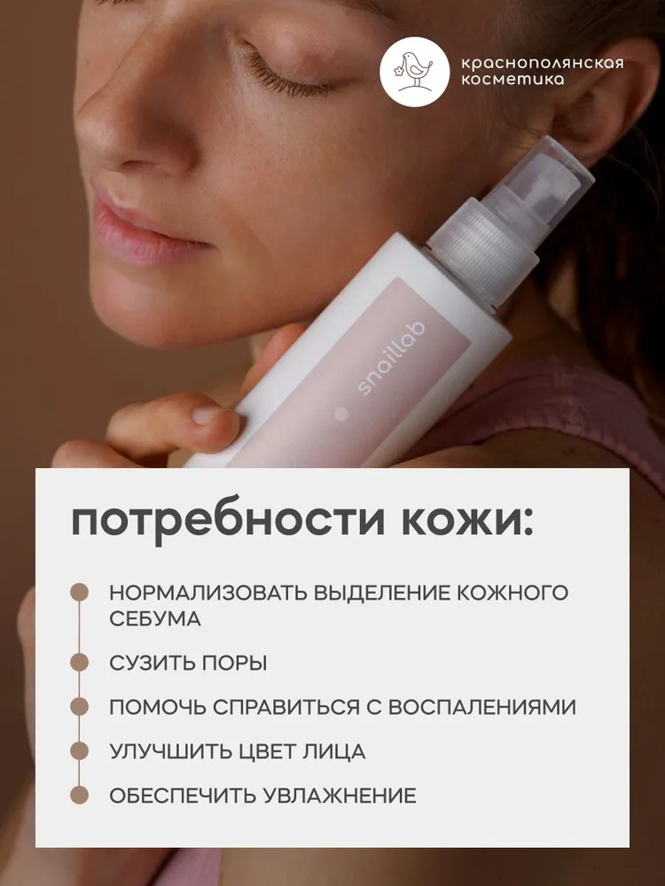 Тоник Краснополянская косметика Муцин и Ниацинамид 150 мл - фото 4