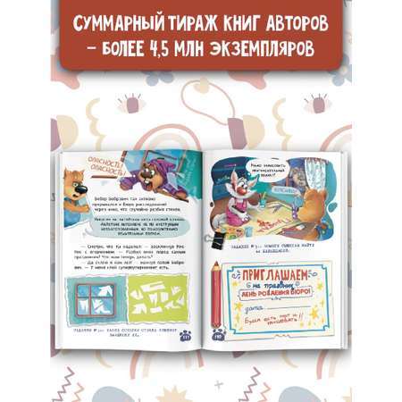 Книга АСТ Фу-Фу и Кис-Кис Загадочные расследования в Скверном лесу