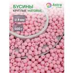 Набор для творчества Astra Craft бусины 8 мм 500 г круглые