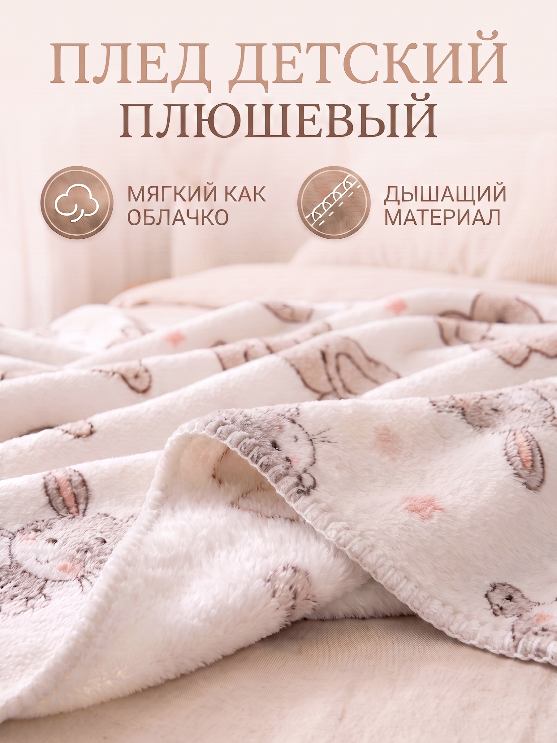 Плед Baby Nice Зайки велсофт 100 x 150 см - фото 3