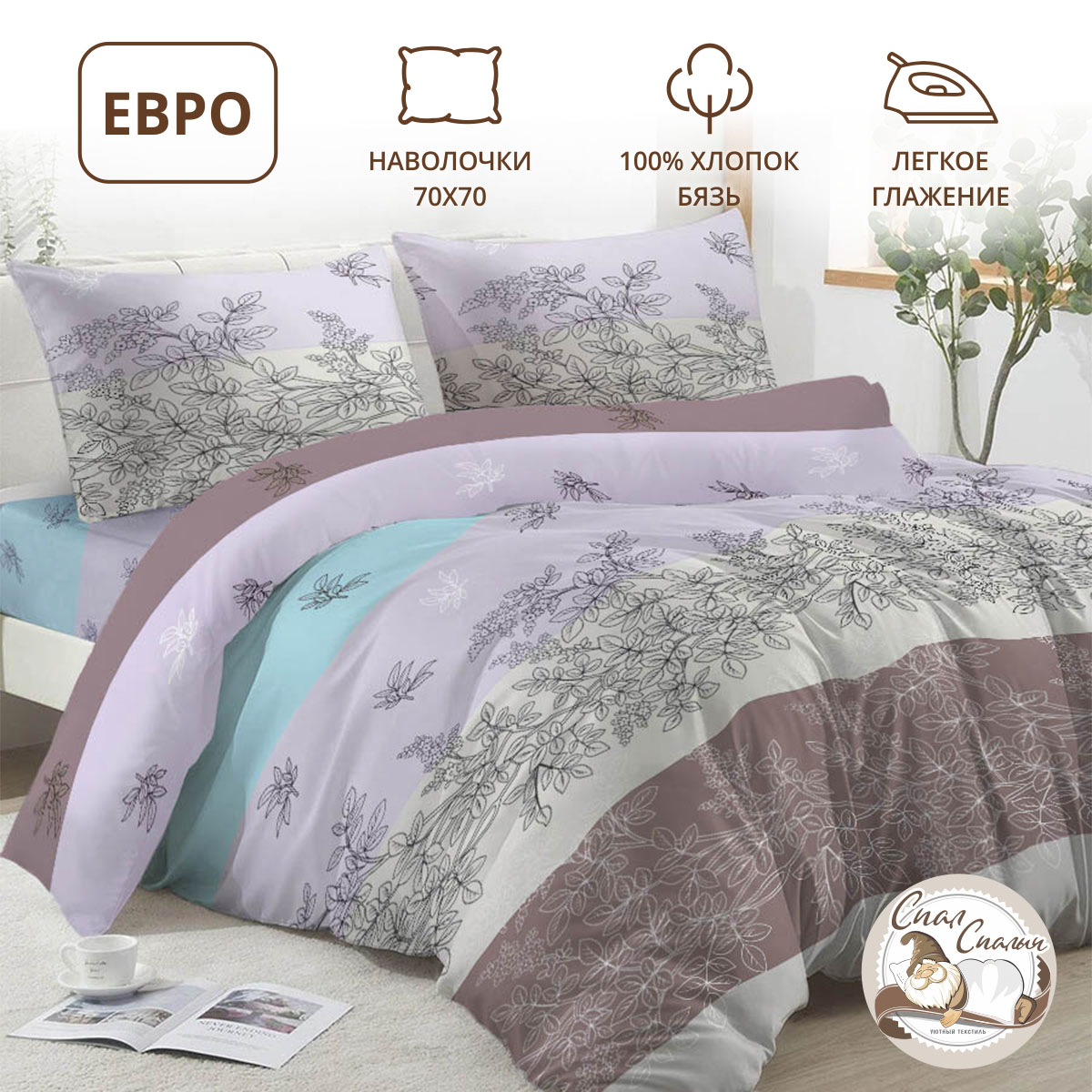 Комплект постельного белья Спал Спалыч Миндаль двуспальный 4 предм. - фото 3