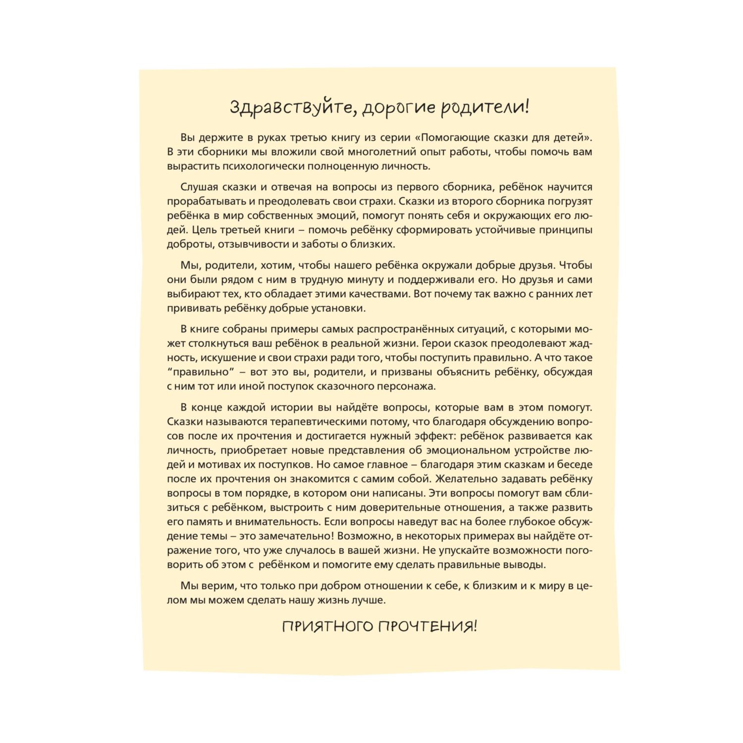 Книга Эксмо Уроки доброты. 20 развивающих сказок - фото 2