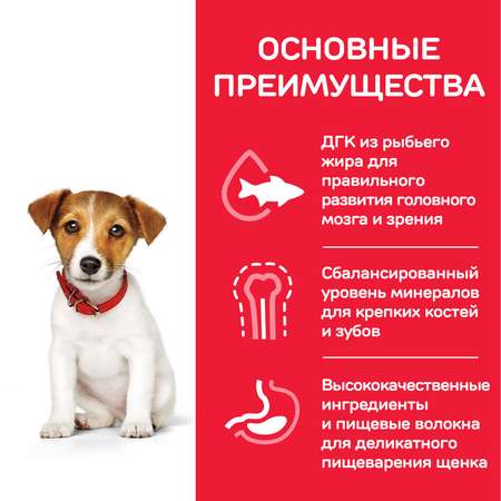 Корм для щенков HILLS 1,5кг Science Plan для мелких пород с курицей