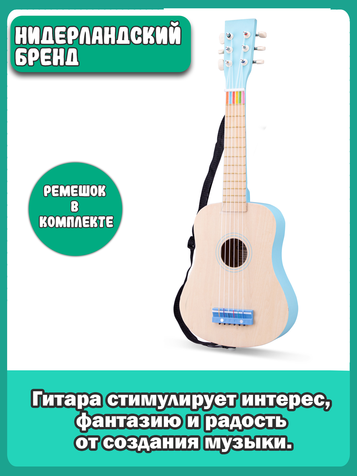 Игрушка музыкальная New Classic Toys гитара - фото 8