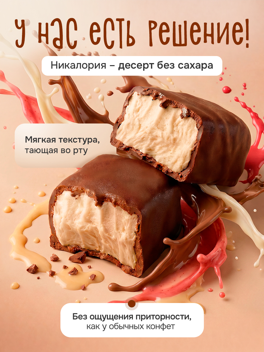 Конфеты Никаллория без сахара - фото 2