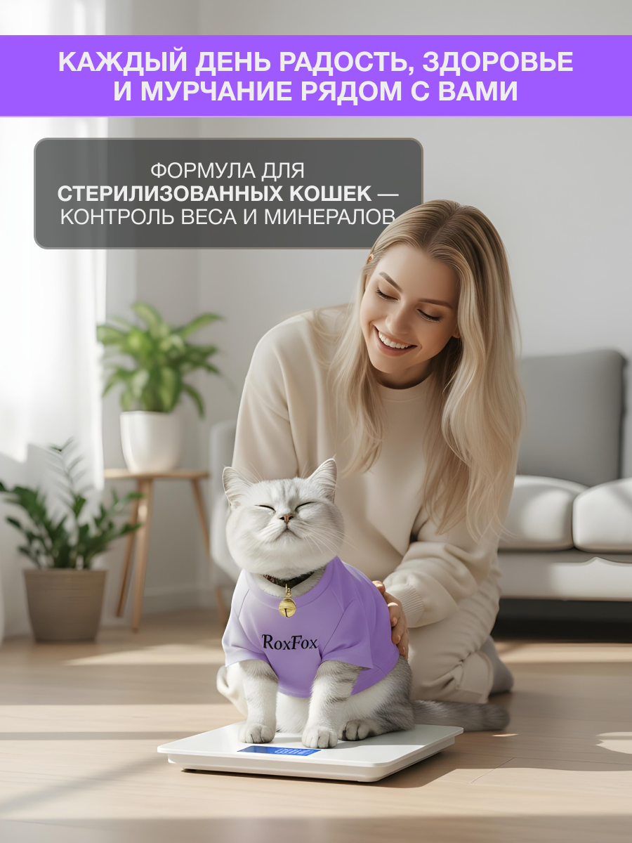 Корм для кошек RoxFox Premium - фото 7