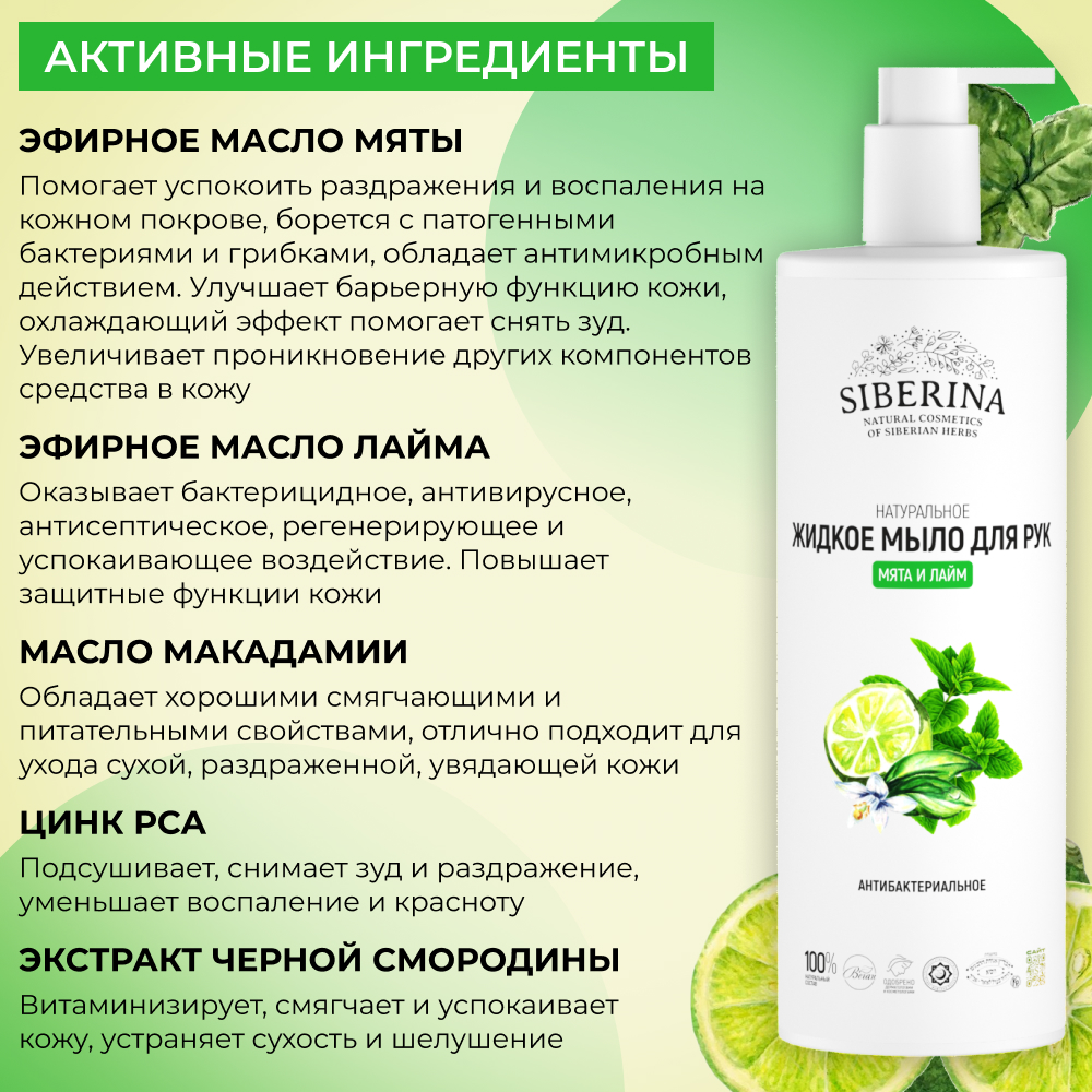 Мыло жидкое Siberina 400 мл - фото 5