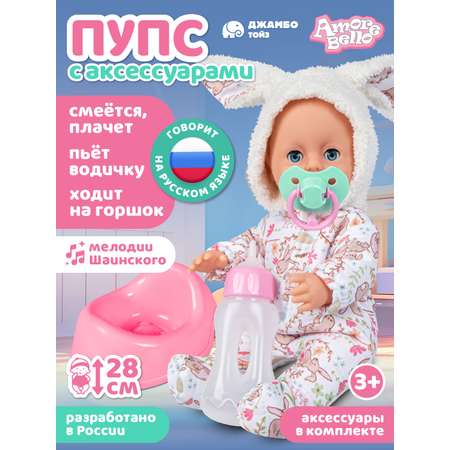 Кукла пупс AMORE BELLO высота 28 см