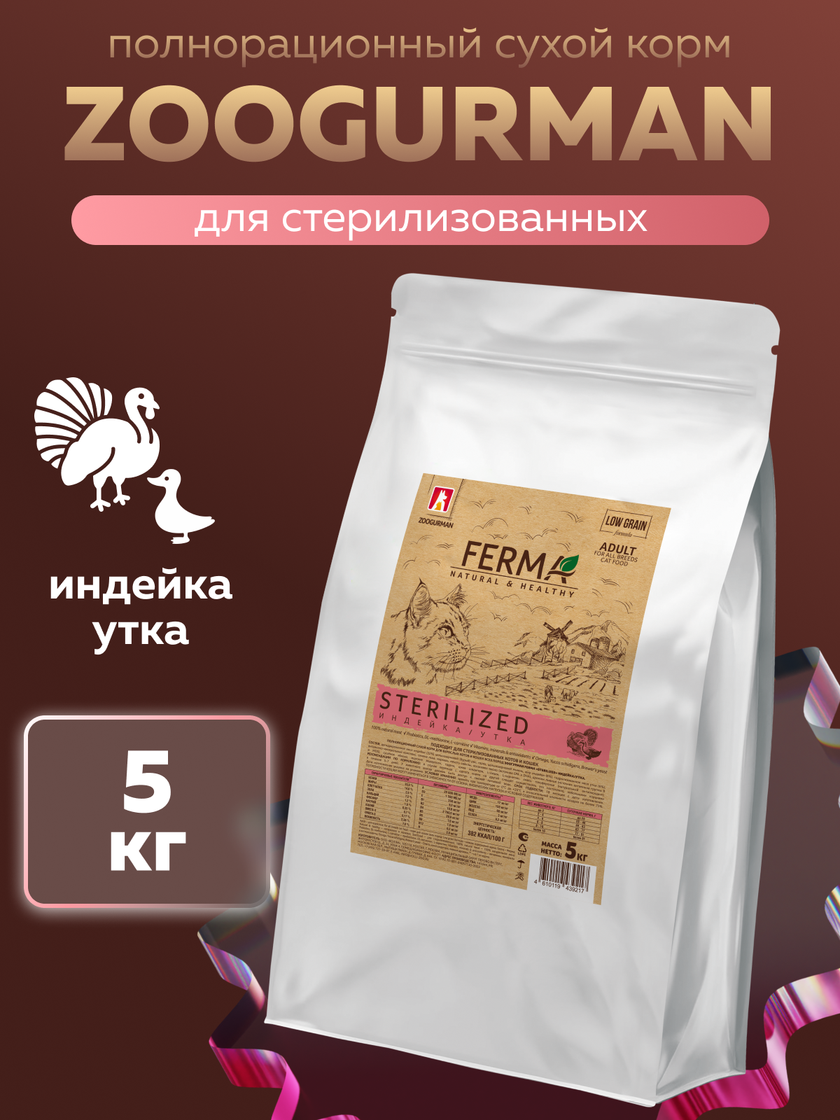 Корм сухой Зоогурман Индейка Утка 5 кг - фото 1