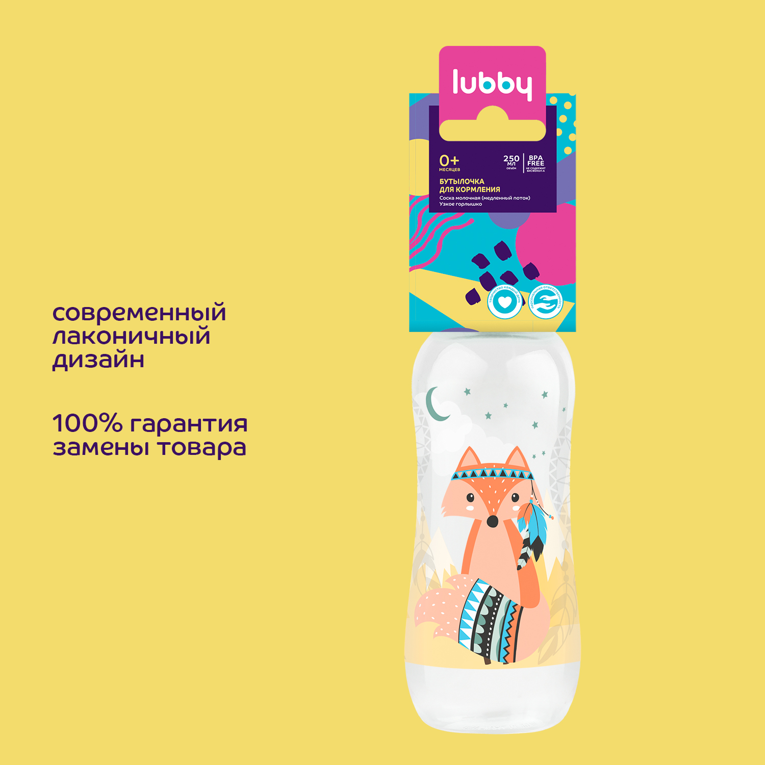 Бутылочка Lubby 250 мл - фото 9