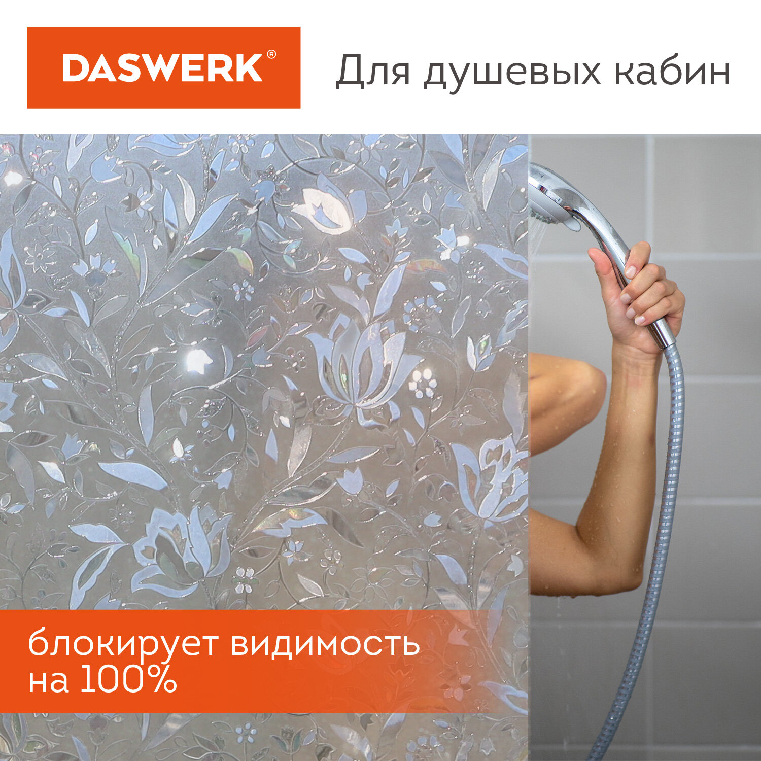 Пленка солнцезащитная DASWERK самоклеящаяся на окно статическая - фото 7