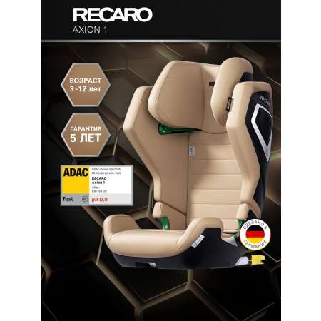 Автокресло Recaro Axion Isofix 2/3 (15-36 кг) бежевый