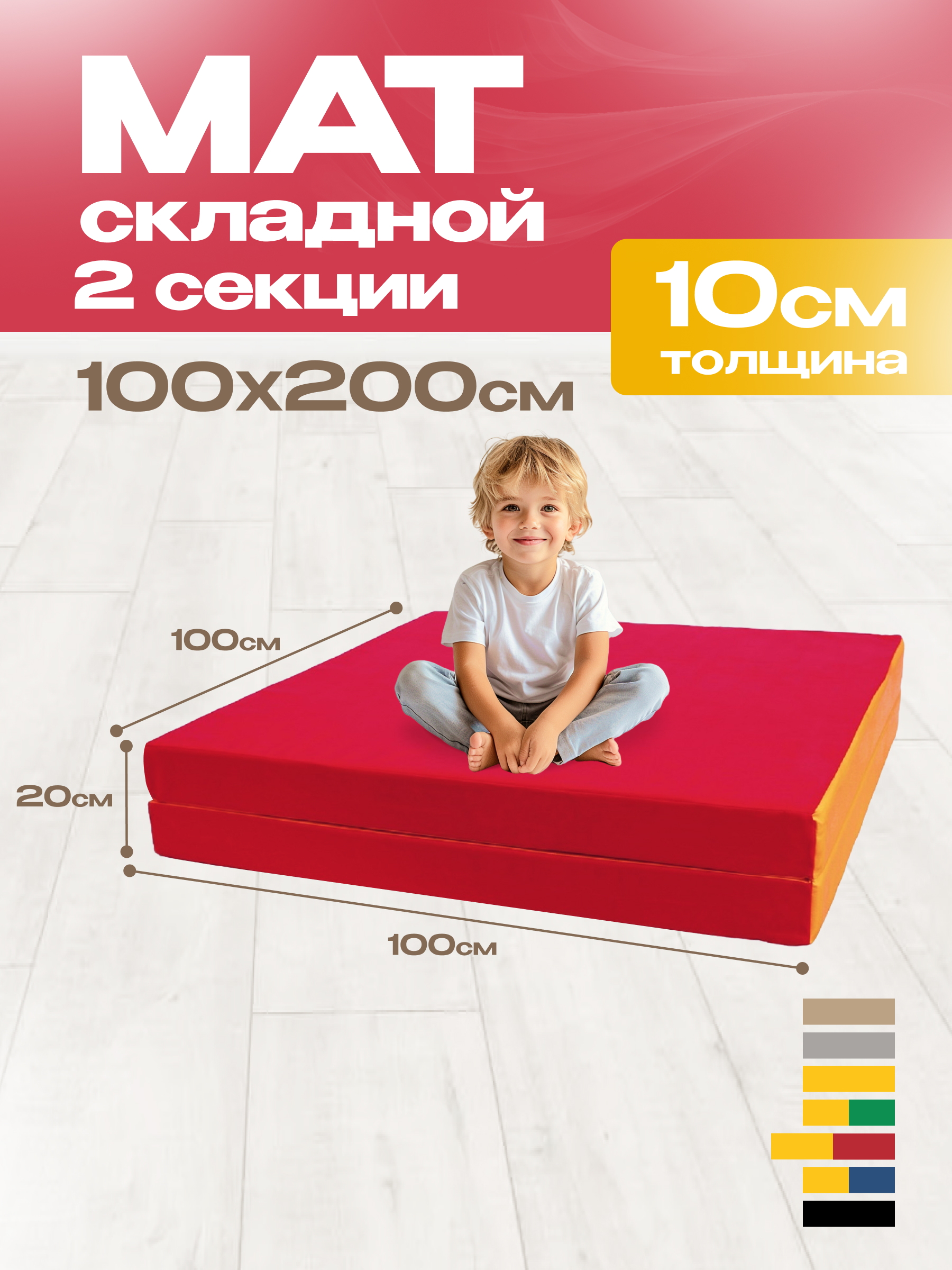 Мат спортивный KMS sport № 8 (100 х 200 х 10) складной 1 сложение красно-жёлтый - фото 1