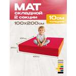 Мат спортивный KMS sport № 8 (100 х 200 х 10) складной 1 сложение красно-жёлтый