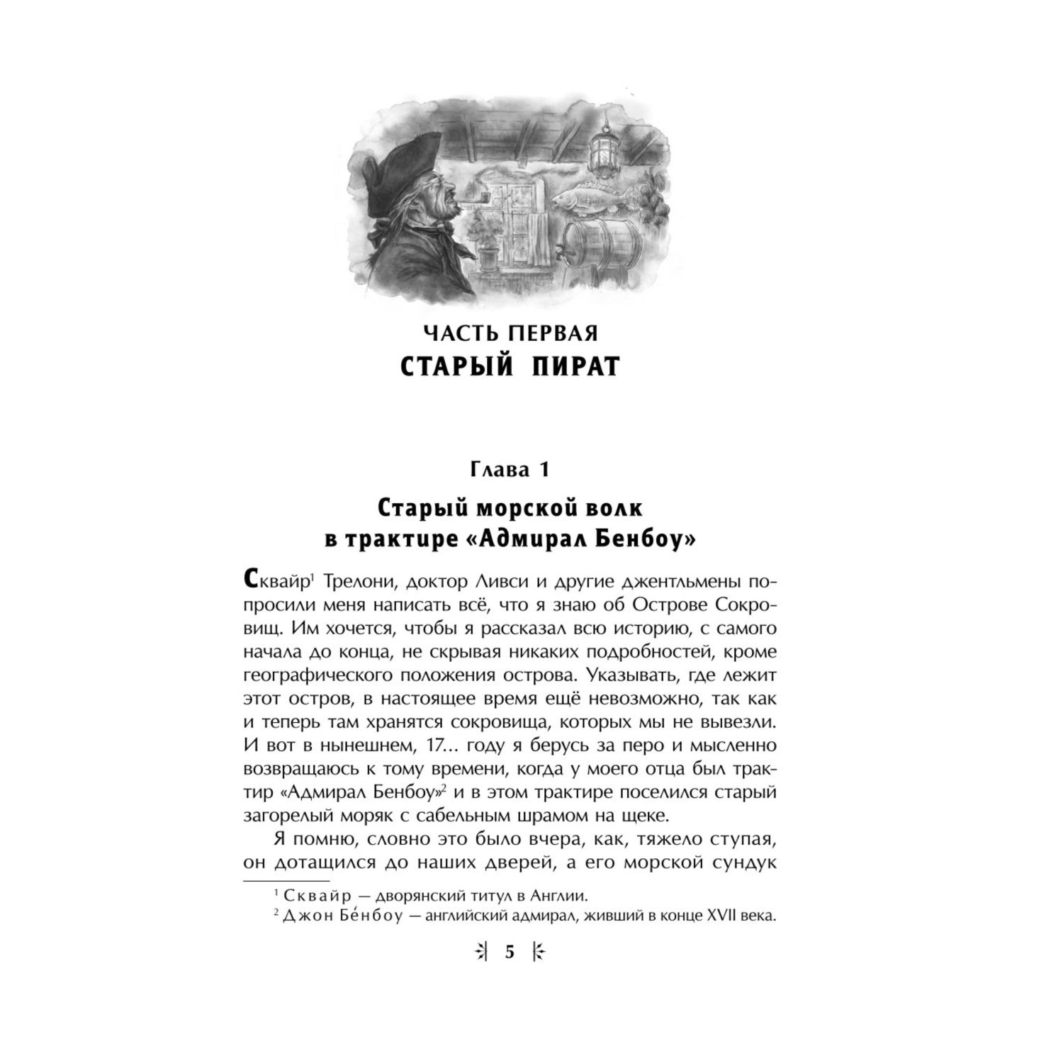 Книга Остров Сокровищ иллюстрации Комраковой - фото 2