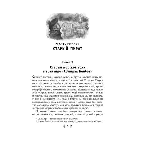 Книга Остров Сокровищ иллюстрации Комраковой