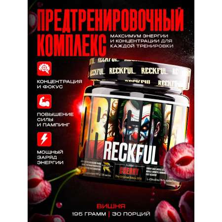 Предтренировочный комплекс Reckful для энергии и выносливости со вкусом Вишни 30 порций