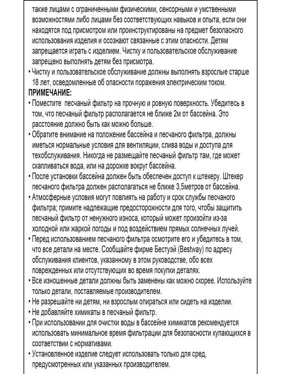 Песочный фильтр-насос Bestway 58499 мощность 8327 л/час - фото 19