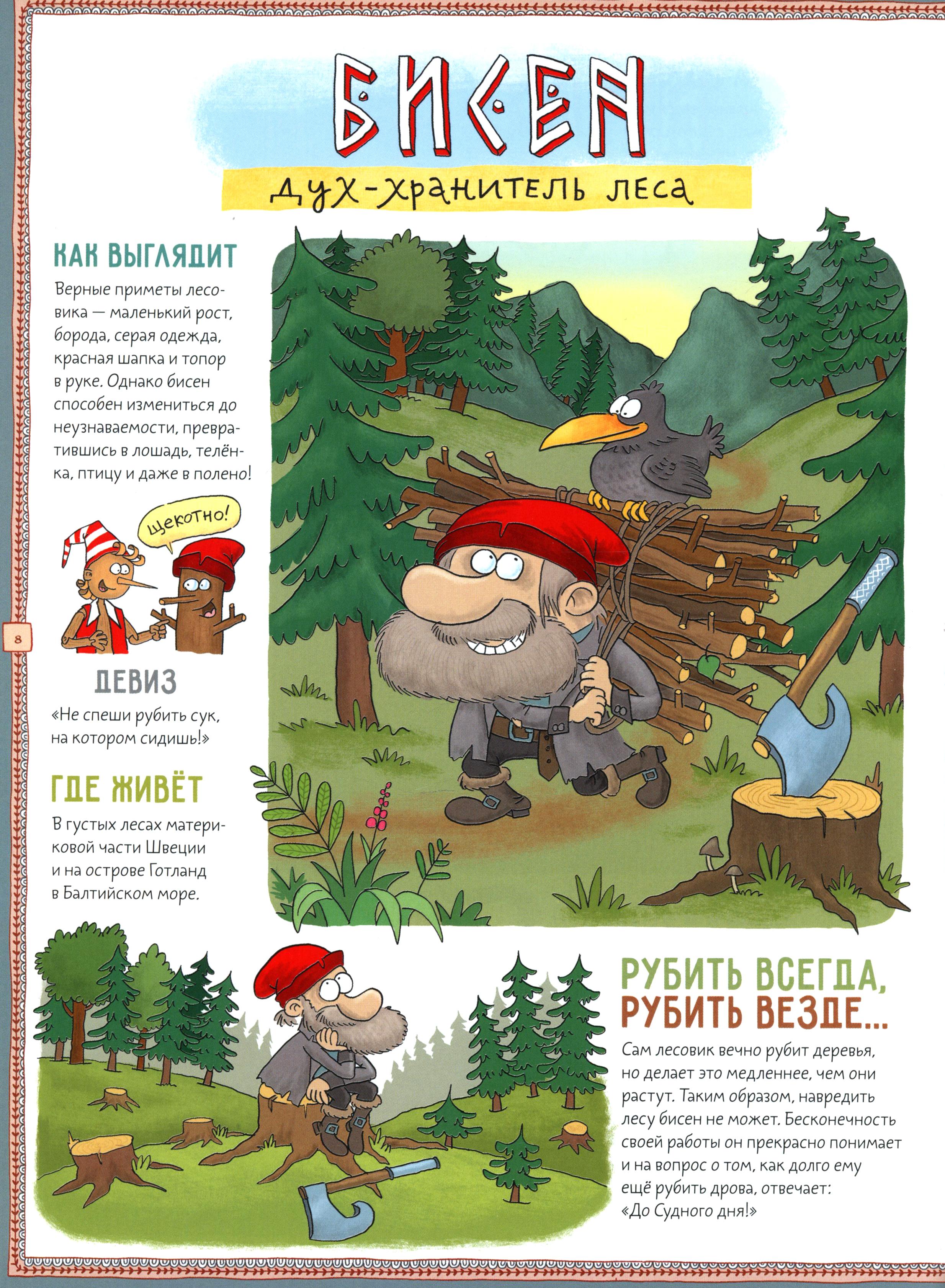 Книга Издательство Речь Нордическая викингпедия - фото 2