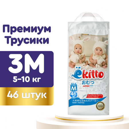 Трусики Ekitto M 46 шт.