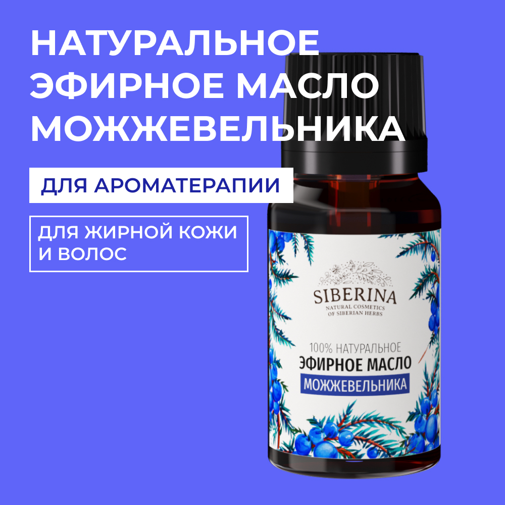 Масло Siberina Можжевельник - фото 1
