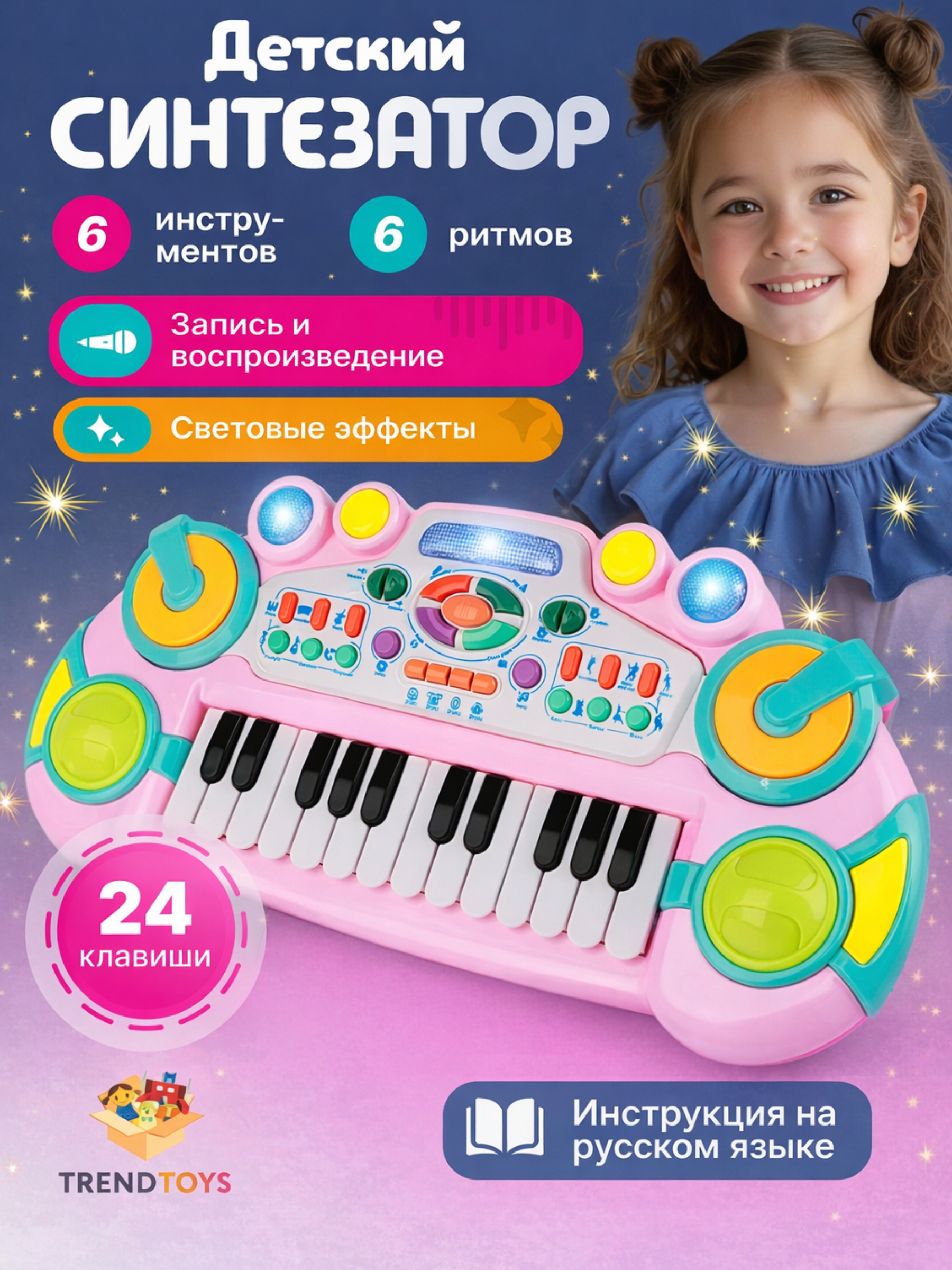 Изображение товара Игрушка музыкальная TrendToys детский синтезатор